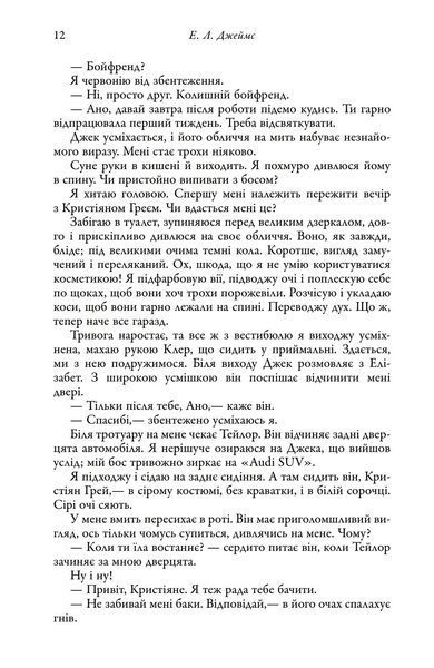 П'ятдесят відтінків темряви. Книга ІІ 1026604 фото