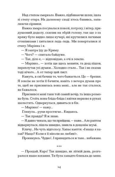 Листи з Криму 1029464 фото