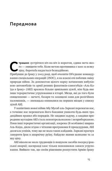 Нові правила війни. Перемога в епоху тривалого хаосу 1021524 фото