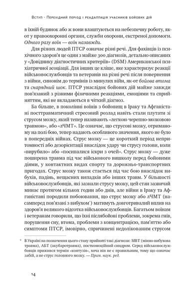 Одного разу воїн - воїн назавжди. Як повернутися до звичного життя після бойових дій 1024701 фото