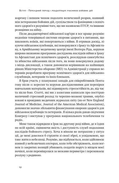 Одного разу воїн - воїн назавжди. Як повернутися до звичного життя після бойових дій 1024701 фото