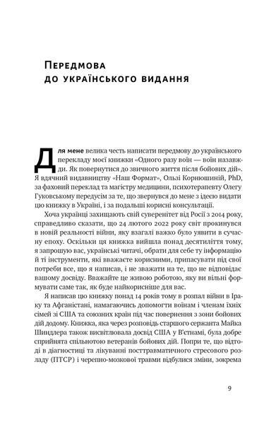 Одного разу воїн - воїн назавжди. Як повернутися до звичного життя після бойових дій 1024701 фото