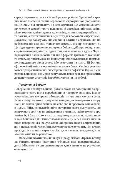 Одного разу воїн - воїн назавжди. Як повернутися до звичного життя після бойових дій 1024701 фото