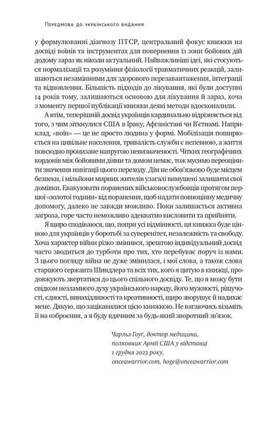 Одного разу воїн - воїн назавжди. Як повернутися до звичного життя після бойових дій 1024701 фото