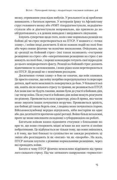 Одного разу воїн - воїн назавжди. Як повернутися до звичного життя після бойових дій 1024701 фото