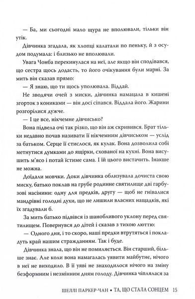 Та, що стала сонцем 1028101 фото