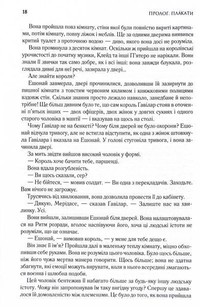 Присяжник. Хроніки Буресвітла. Книга 3 1031569 фото