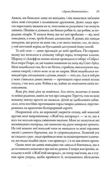 Перед класом. Як синдром Туретта зробив мене вчителем, якого у мене ніколи не було 1018995 фото