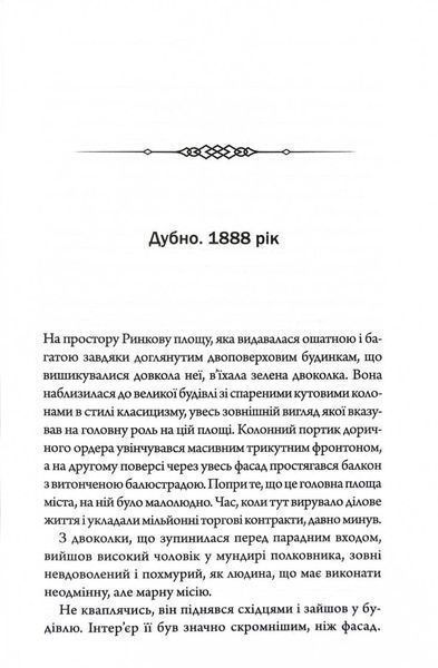 Чорний шаман. Слідами монстрів. Хроніки лікаря. Книга 3 1029311 фото