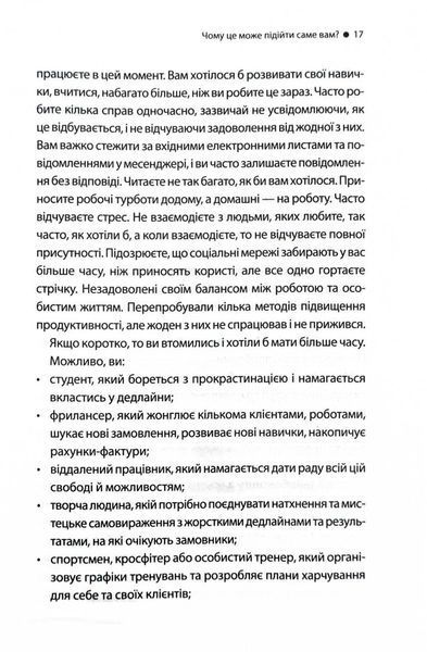 Таймбоксинг. Мистецтво зосереджуватись на одній справі 1027758 фото