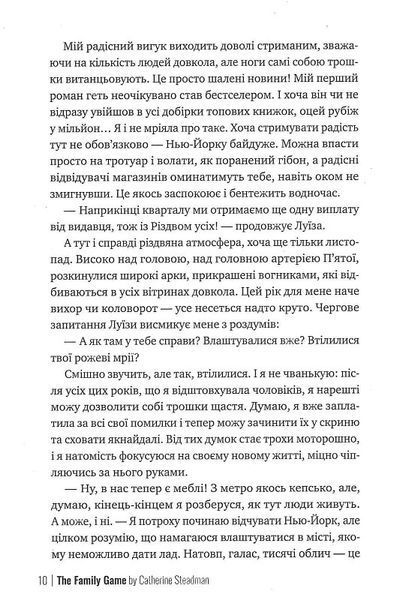 Сімейна гра 1033680 фото