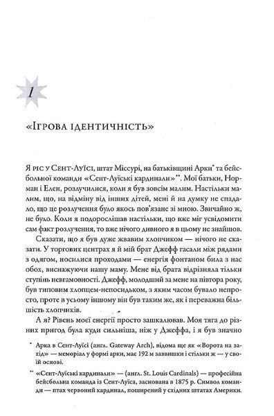 Перед класом. Як синдром Туретта зробив мене вчителем, якого у мене ніколи не було 1018995 фото