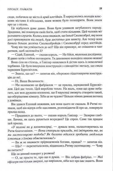 Присяжник. Хроніки Буресвітла. Книга 3 1031569 фото