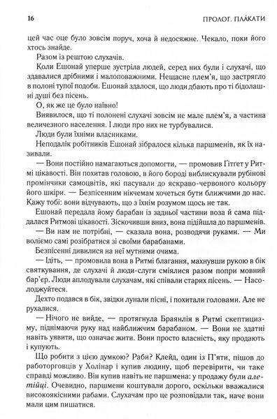 Присяжник. Хроніки Буресвітла. Книга 3 1031569 фото
