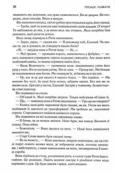 Присяжник. Хроніки Буресвітла. Книга 3 1031569 фото