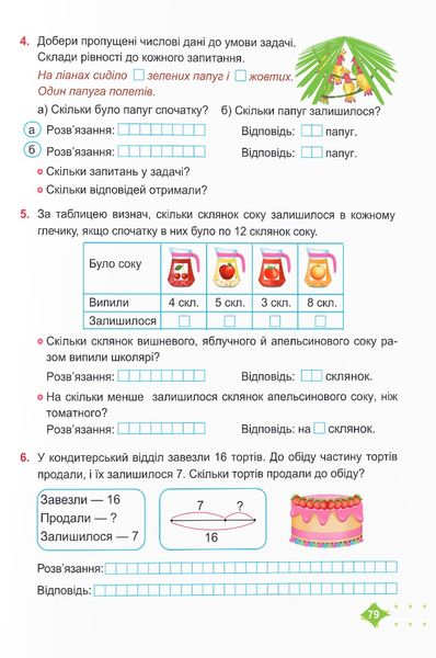 Математика 2 клас. Навчальний посібник у 3-ьох частинах. Частина 1 1025567 фото