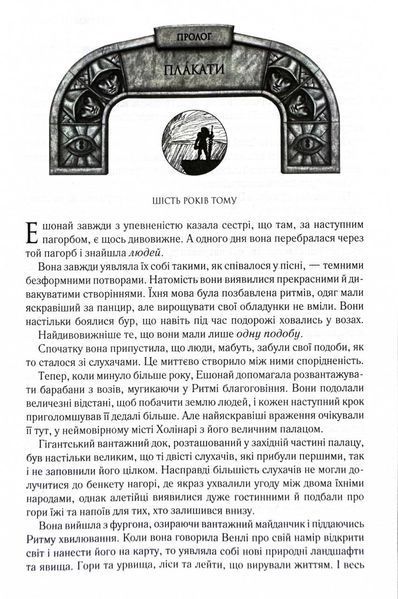 Присяжник. Хроніки Буресвітла. Книга 3 1031569 фото