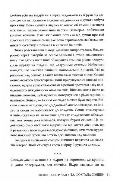 Та, що стала сонцем 1028101 фото