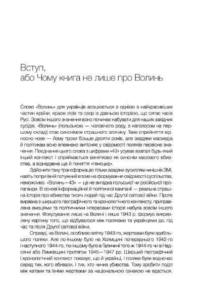 За лаштунками &laquo;Волині-43&raquo;. Невідома польско-українська війна 150846 фото