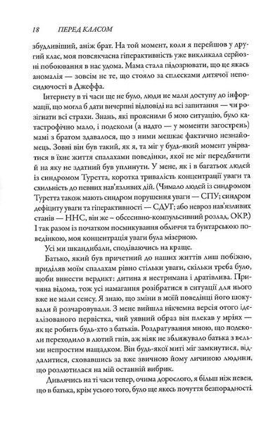 Перед класом. Як синдром Туретта зробив мене вчителем, якого у мене ніколи не було 1018995 фото