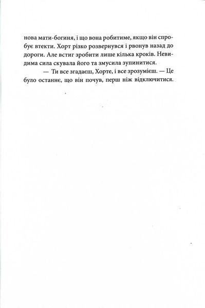 Хорт. Перший характерник. Книга 1 1032239 фото