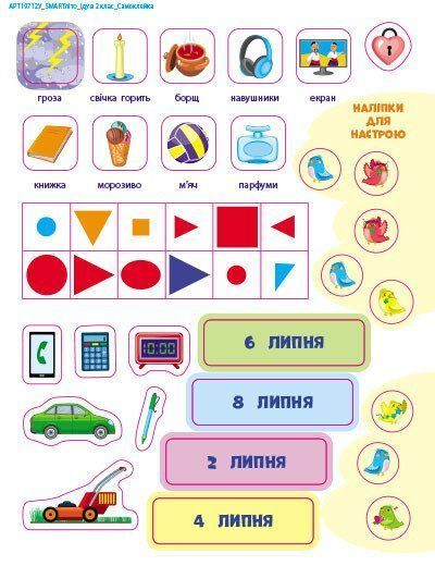 SMARTліто. Іду у 2 клас. Оновлене видання 1029851 фото