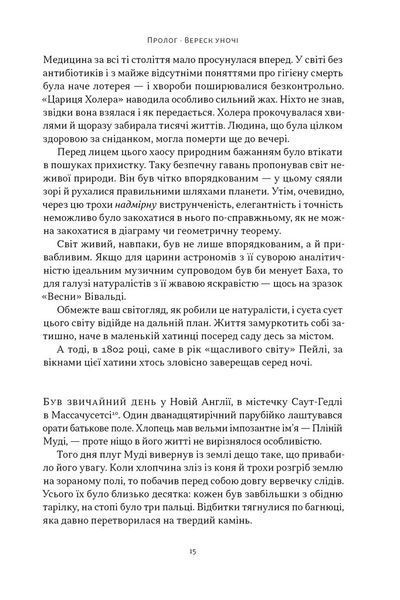 Динозаври на званій вечері. Як ексцентричні вікторіанці відкрили доісторичних істот і випадково перевернули світ 1032652 фото