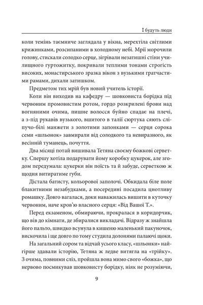 І будуть люди 1018497 фото