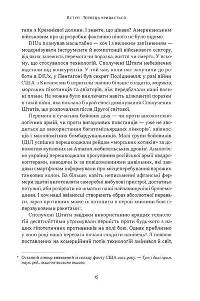 Підрозділ Х. Як співпраця Пентагону з Кремнієвою долиною змінює майбутнє війни 1035056 фото