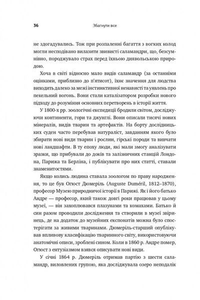 Збагнути все. Розшифрування чотирьох мільярдів років життя на Землі: від стародавніх скам'янілостей до ДНК 1020085 фото