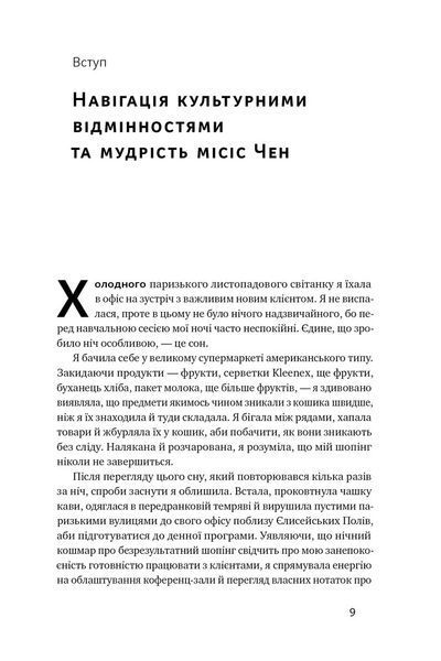 Культурна карта, Бар&rsquo;єри міжкультурного спілкування в бізнесі (оновлене видання) 1030340 фото