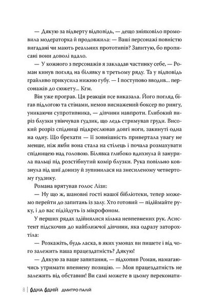 Одна одній. Порожній пазл. Книга 3 1033734 фото