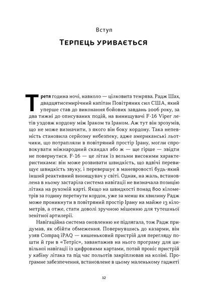 Підрозділ Х. Як співпраця Пентагону з Кремнієвою долиною змінює майбутнє війни 1035056 фото