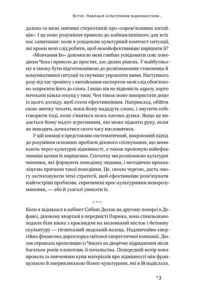 Культурна карта, Бар&rsquo;єри міжкультурного спілкування в бізнесі (оновлене видання) 1030340 фото