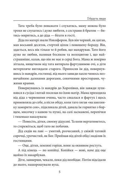 І будуть люди 1018497 фото