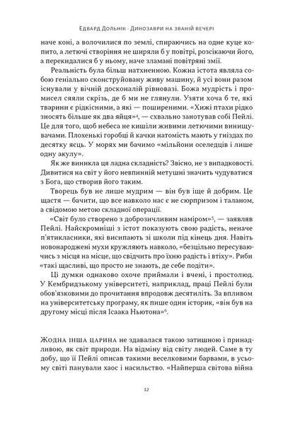 Динозаври на званій вечері. Як ексцентричні вікторіанці відкрили доісторичних істот і випадково перевернули світ 1032652 фото