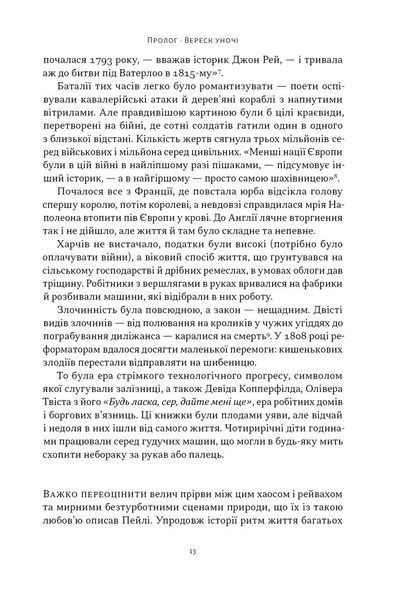 Динозаври на званій вечері. Як ексцентричні вікторіанці відкрили доісторичних істот і випадково перевернули світ 1032652 фото