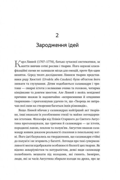 Збагнути все. Розшифрування чотирьох мільярдів років життя на Землі: від стародавніх скам'янілостей до ДНК 1020085 фото