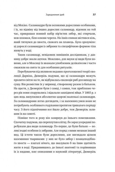 Збагнути все. Розшифрування чотирьох мільярдів років життя на Землі: від стародавніх скам'янілостей до ДНК 1020085 фото