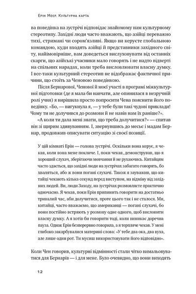 Культурна карта, Бар&rsquo;єри міжкультурного спілкування в бізнесі (оновлене видання) 1030340 фото