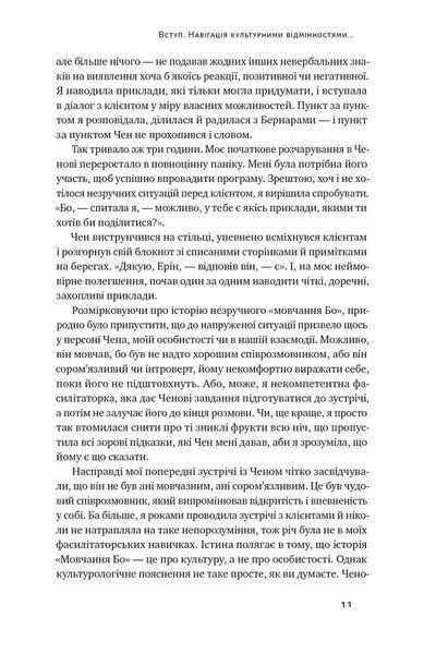 Культурна карта, Бар&rsquo;єри міжкультурного спілкування в бізнесі (оновлене видання) 1030340 фото