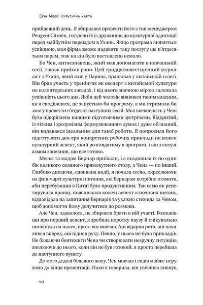 Культурна карта, Бар&rsquo;єри міжкультурного спілкування в бізнесі (оновлене видання) 1030340 фото