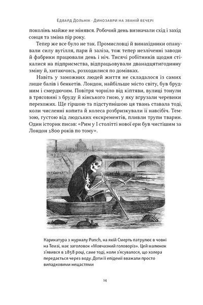 Динозаври на званій вечері. Як ексцентричні вікторіанці відкрили доісторичних істот і випадково перевернули світ 1032652 фото