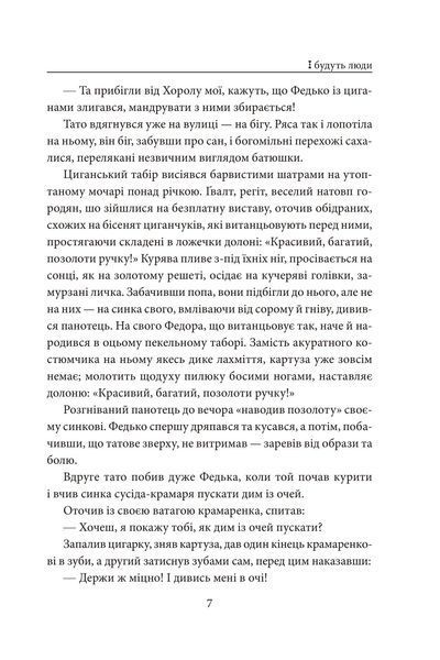 І будуть люди 1018497 фото