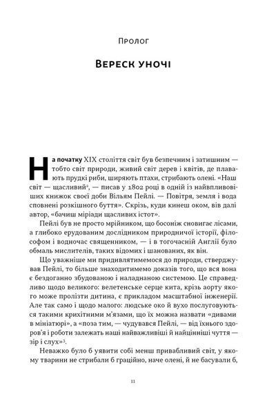 Динозаври на званій вечері. Як ексцентричні вікторіанці відкрили доісторичних істот і випадково перевернули світ 1032652 фото