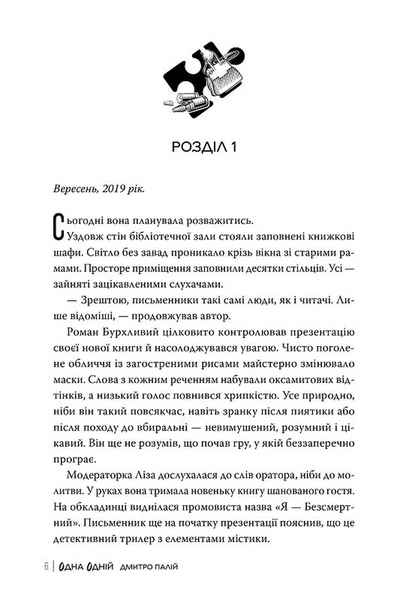 Одна одній. Порожній пазл. Книга 3 1033734 фото
