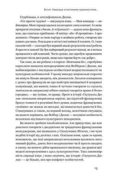 Культурна карта, Бар&rsquo;єри міжкультурного спілкування в бізнесі (оновлене видання) 1030340 фото