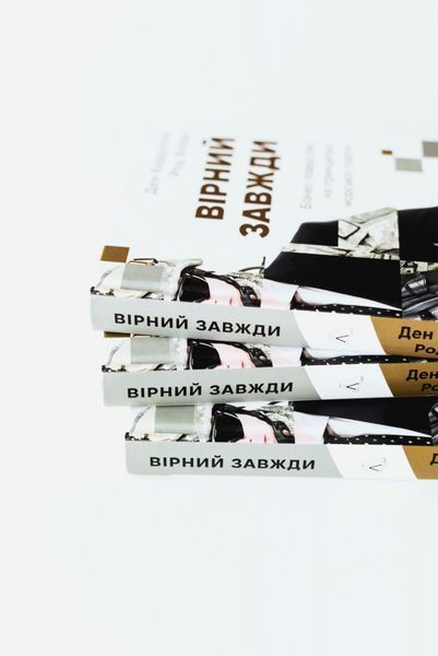 Вірний завжди. Бізнес-лідерство на принципах морської піхоти 1030246 фото