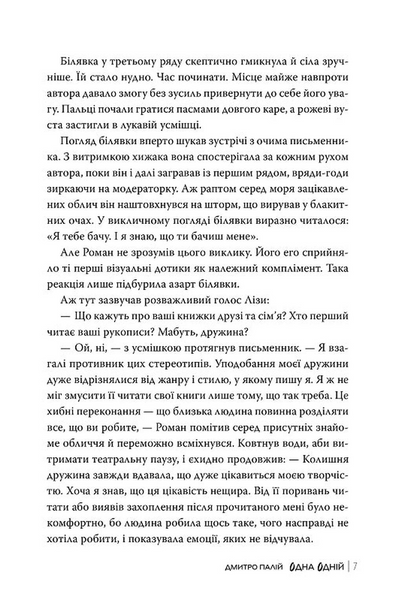 Одна одній. Порожній пазл. Книга 3 1033734 фото