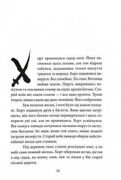 Хорт. Перший характерник. Книга 1 1032239 фото